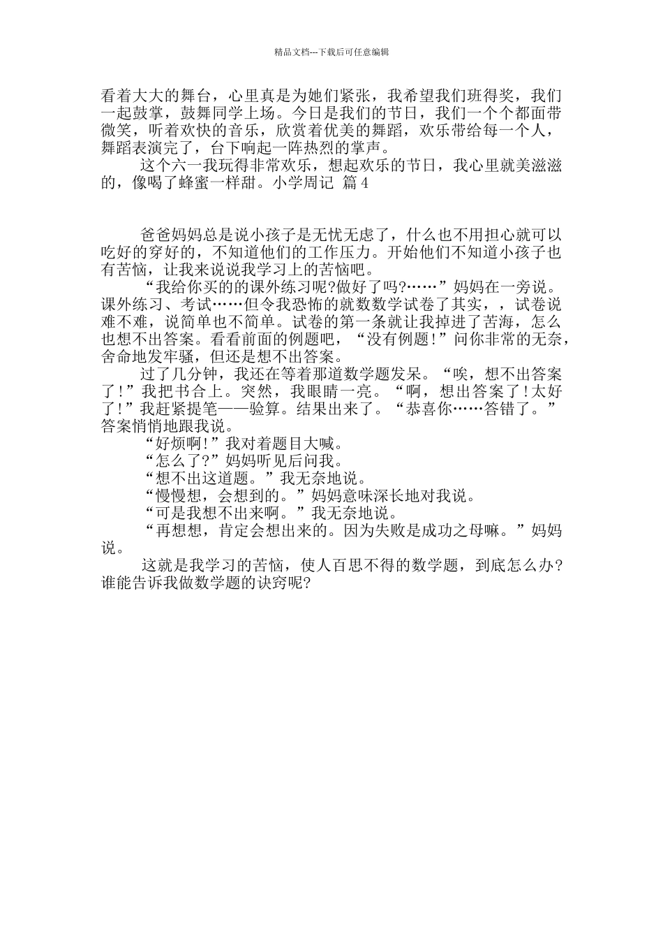 精选小学周记4篇_第2页