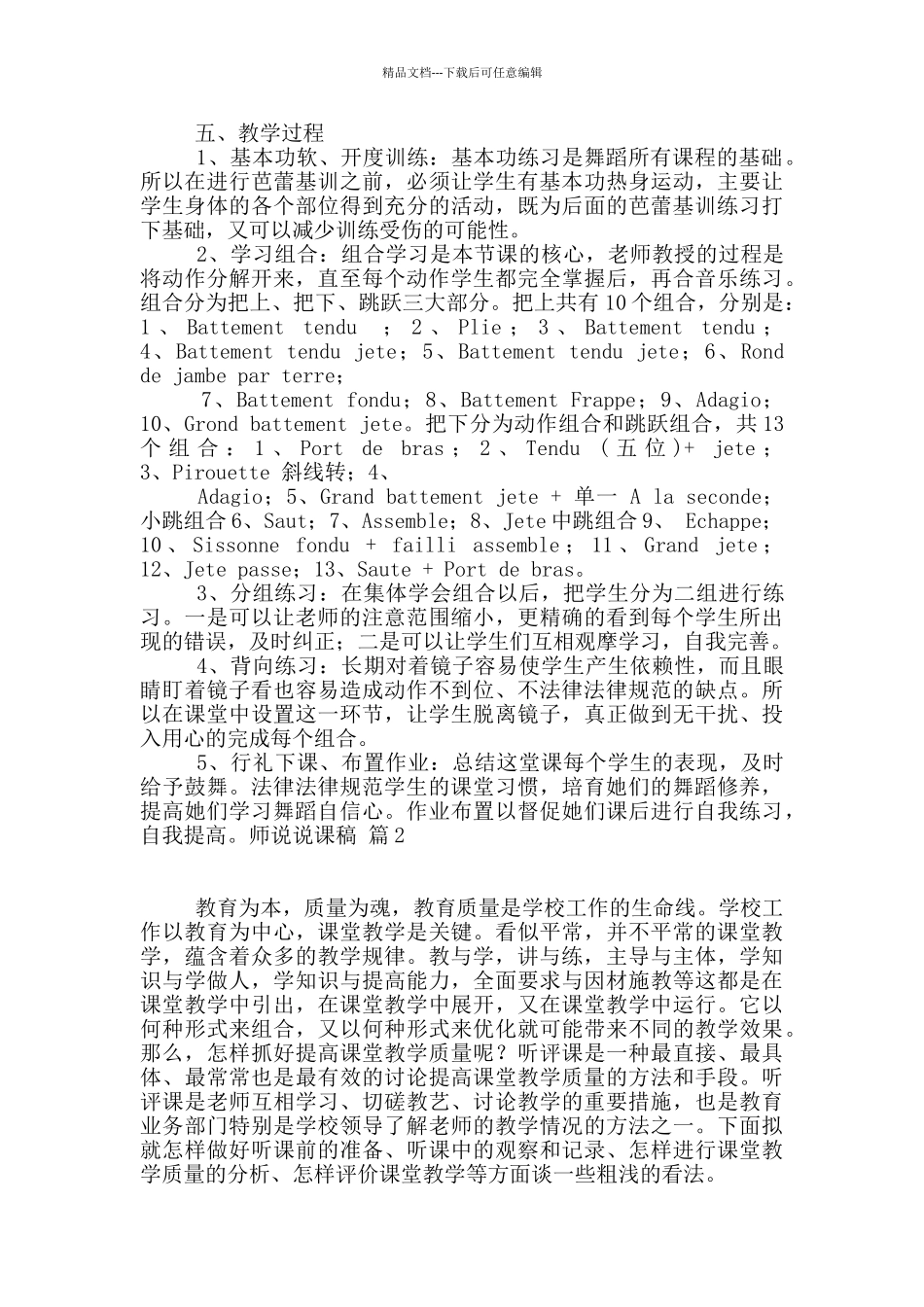 精选师说说课稿4篇_第2页