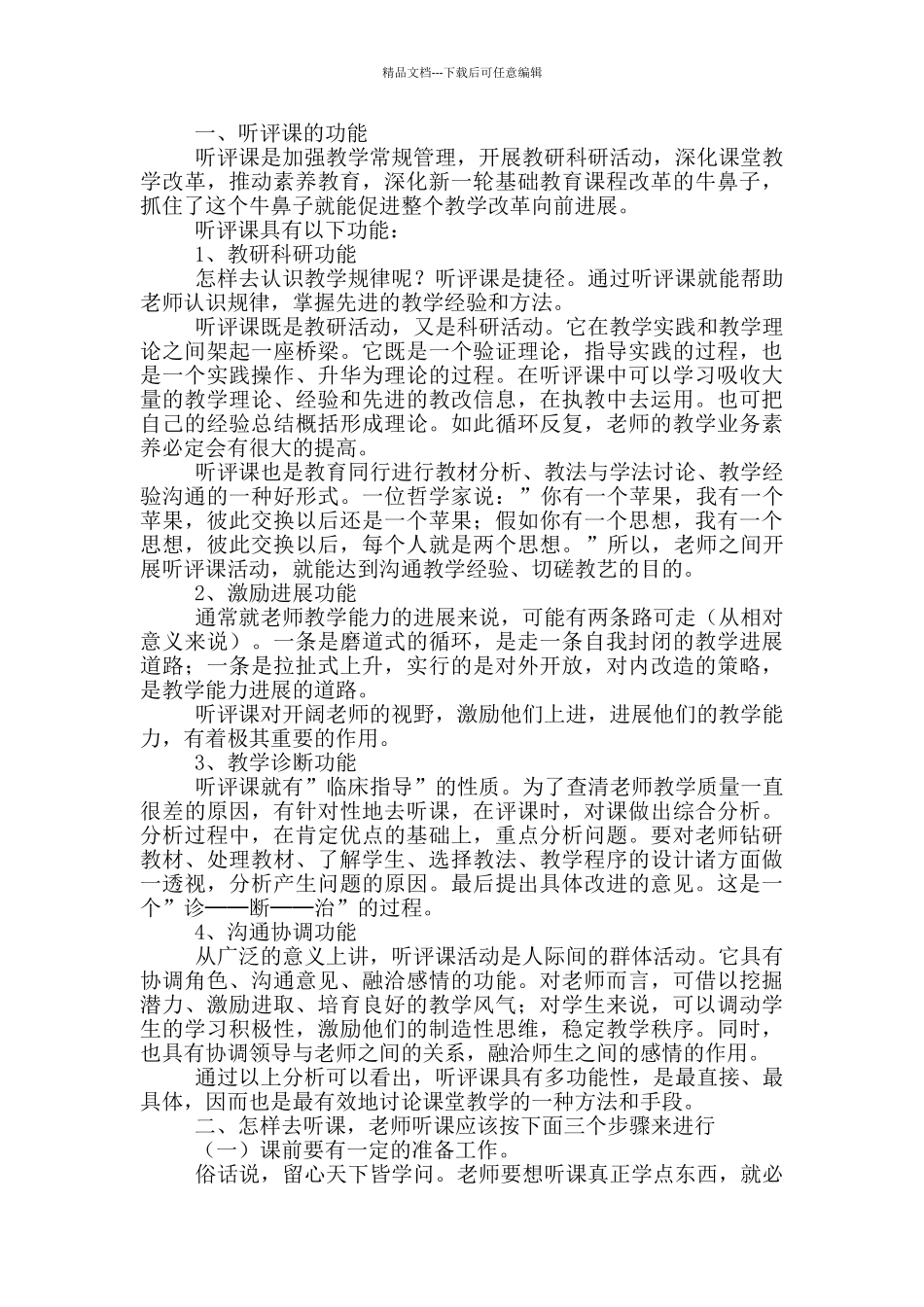 精选师说说课稿4篇_第3页