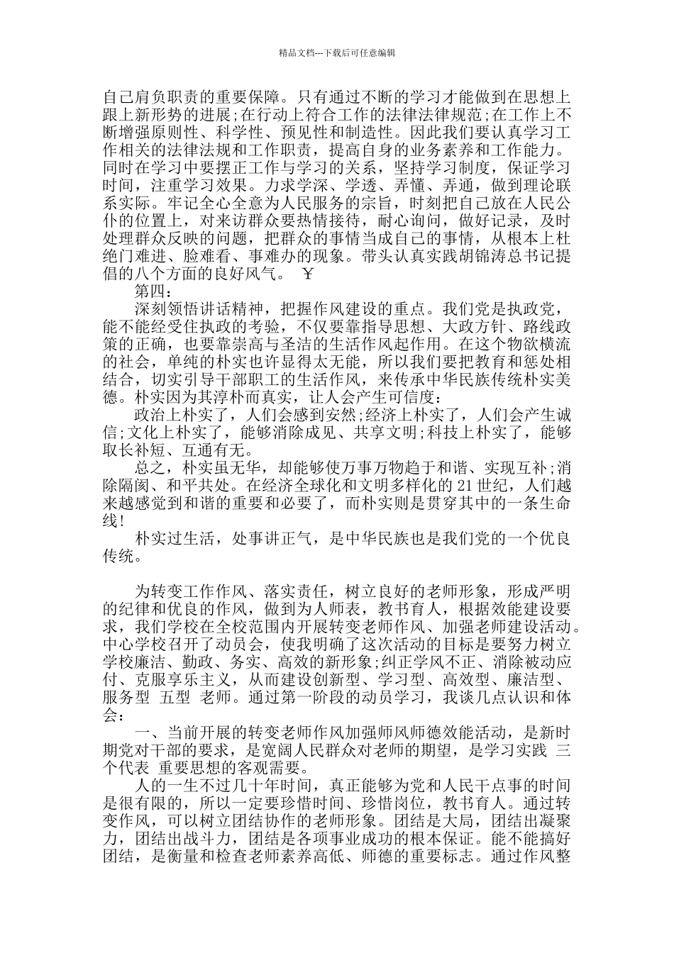 精选干部职工作风整顿建设活动学习心得体会三篇_第2页