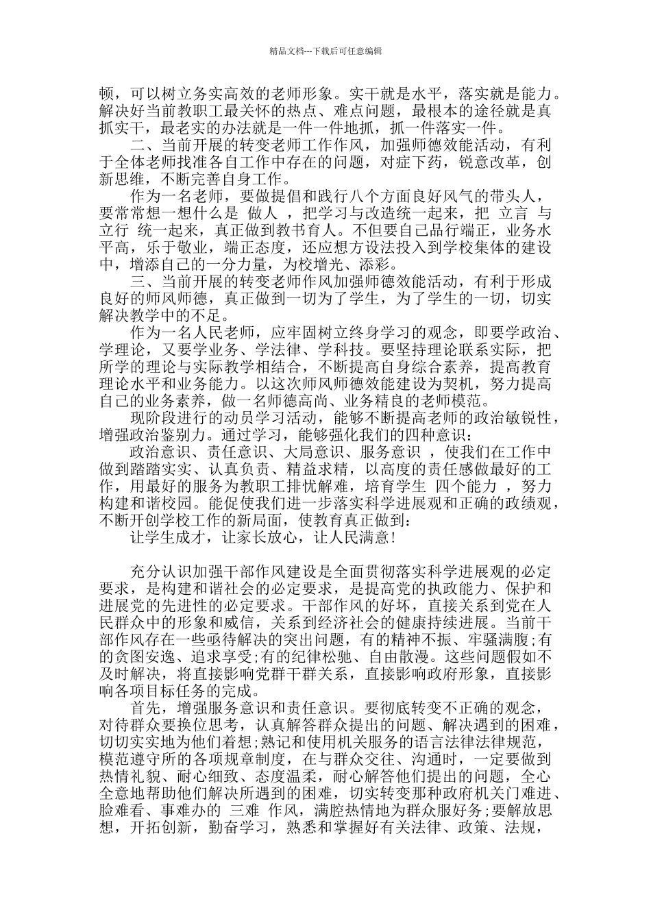 精选干部职工作风整顿建设活动学习心得体会三篇_第3页