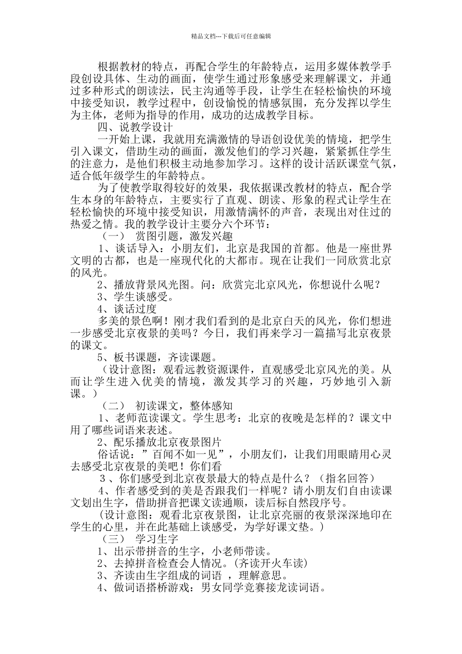 精选师说说课稿汇编十篇_第2页