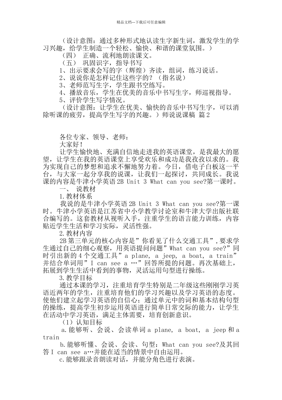 精选师说说课稿汇编十篇_第3页