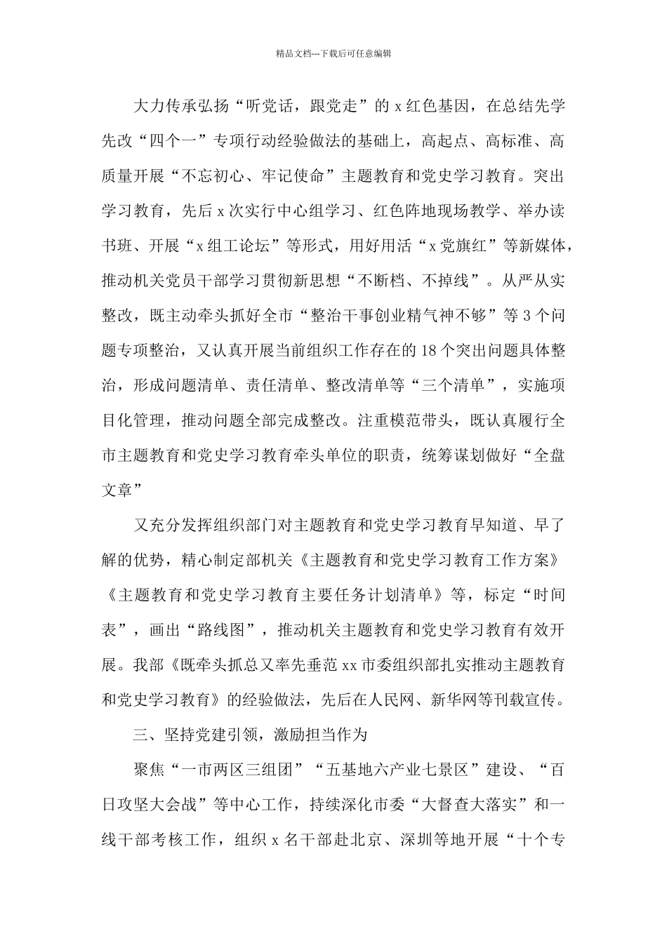 精选市委组织部机关党委抓基层党建工作述职报告_第2页