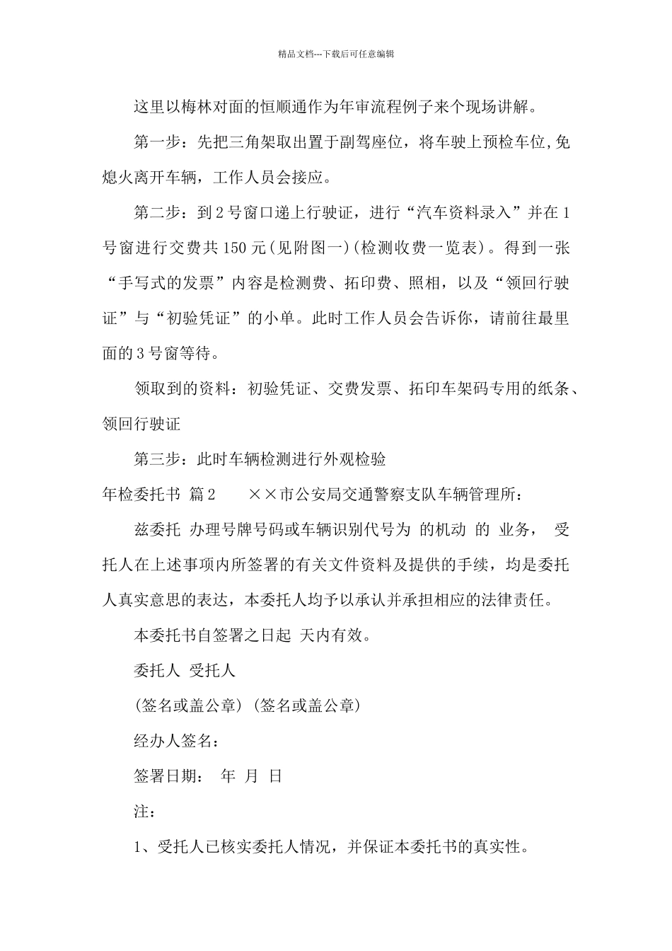 精选年检委托书范文汇总8篇_第2页