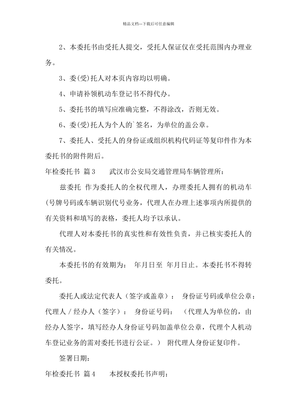 精选年检委托书范文汇总8篇_第3页