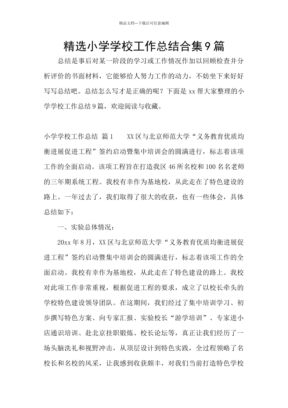 精选小学学校工作总结合集9篇_第1页