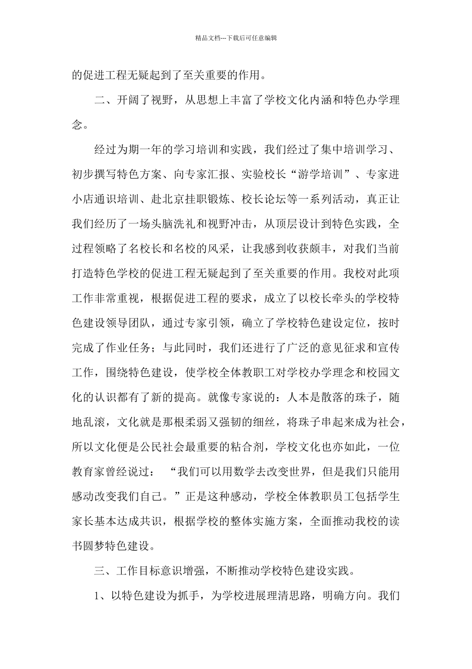 精选小学学校工作总结合集9篇_第2页