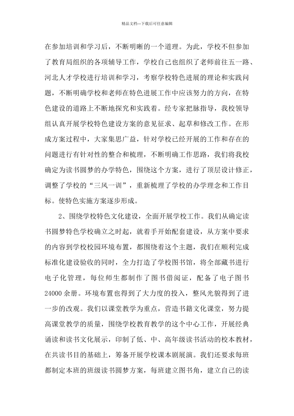 精选小学学校工作总结合集9篇_第3页