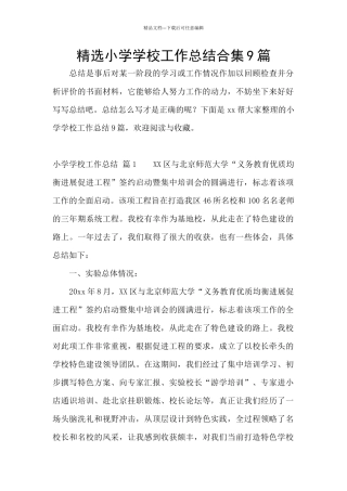 精选小学学校工作总结合集9篇