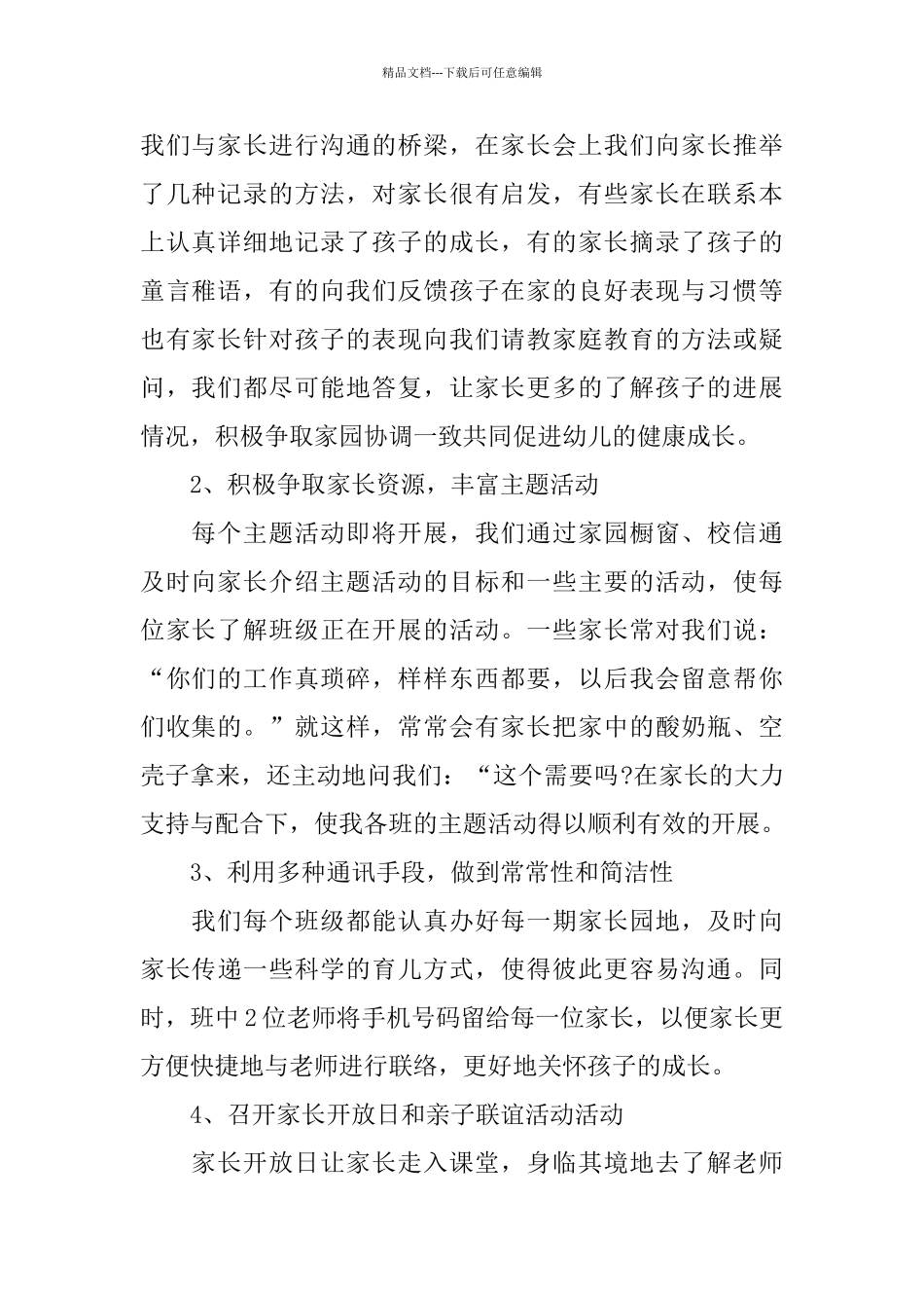精选幼儿园中班教师工作总结_第2页