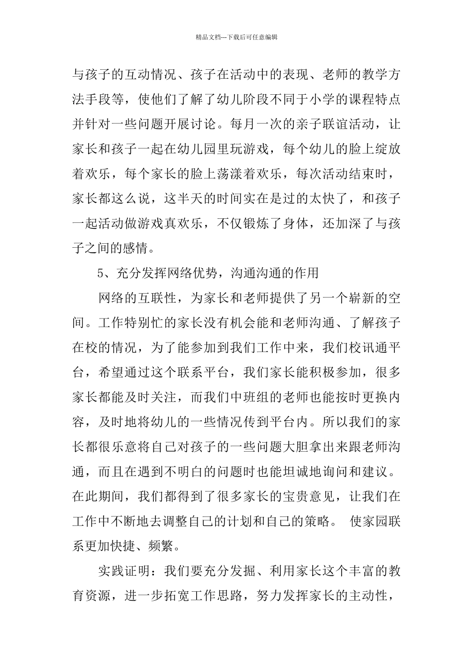 精选幼儿园中班教师工作总结_第3页