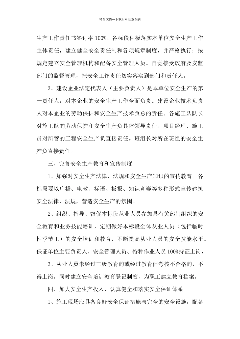 精选年度安全生产目标责任书范文_第2页