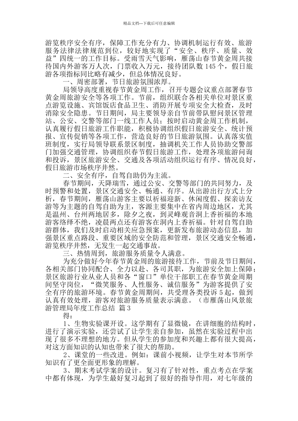 精选年度工作总结模板汇编七篇_第2页