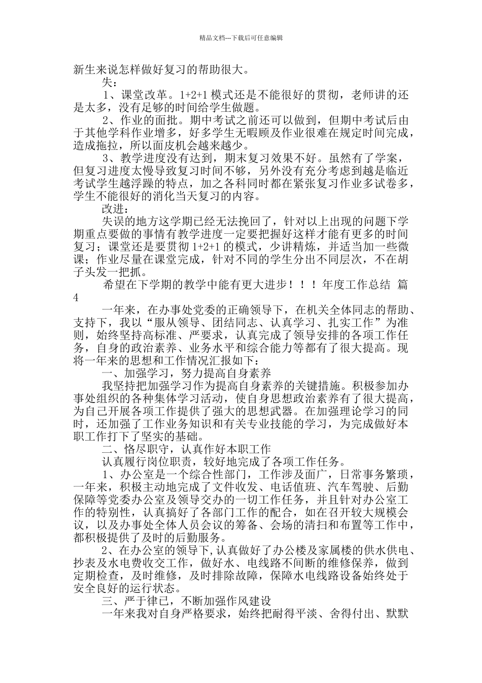 精选年度工作总结模板汇编七篇_第3页