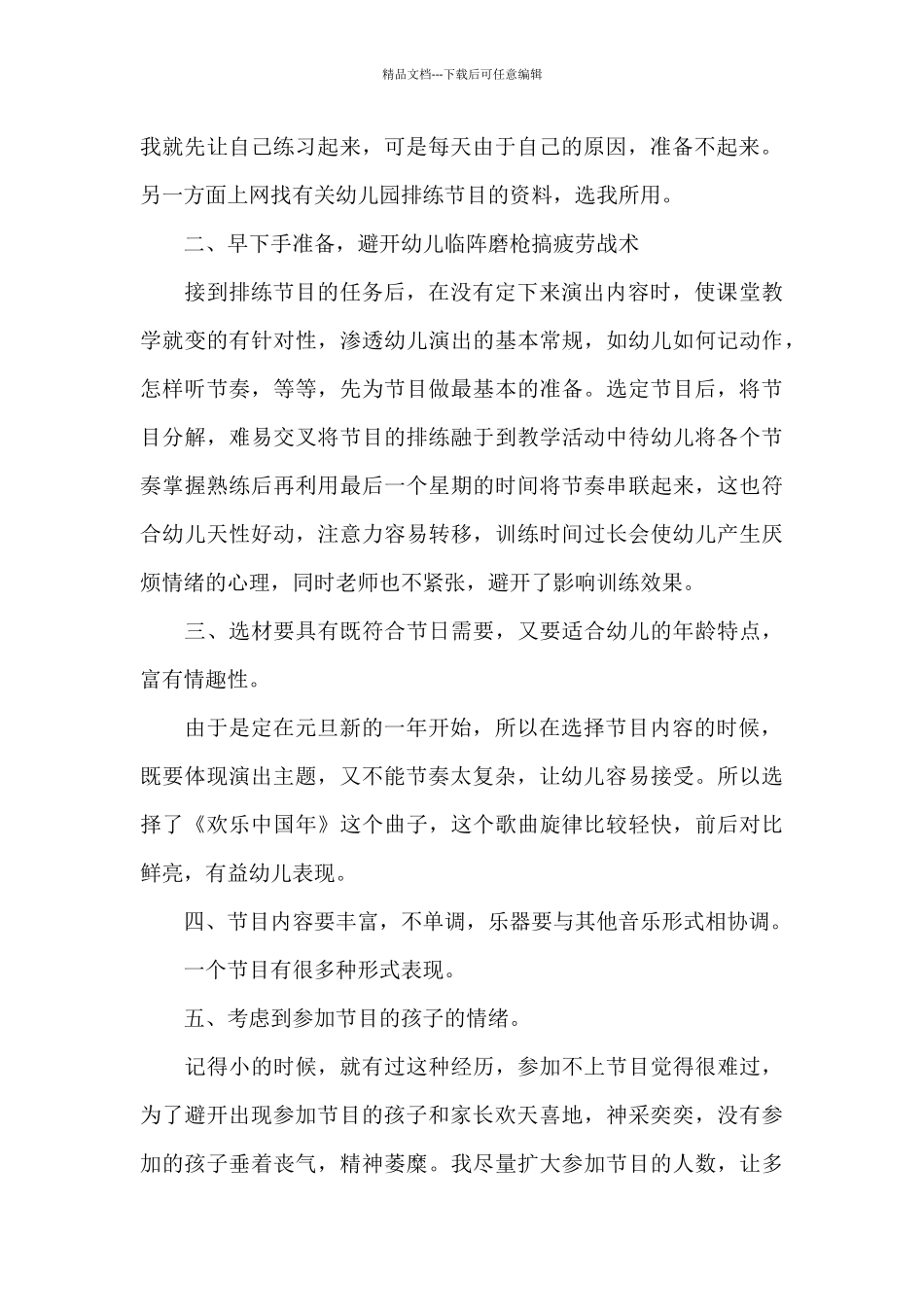 精选幼儿园元旦心得体会8篇_第2页