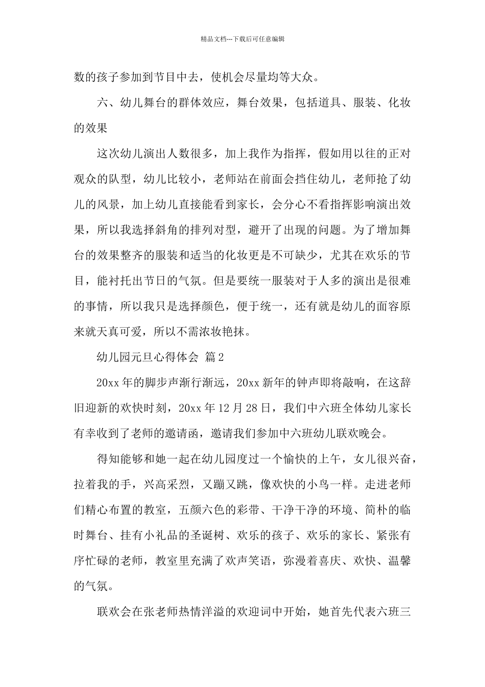 精选幼儿园元旦心得体会8篇_第3页