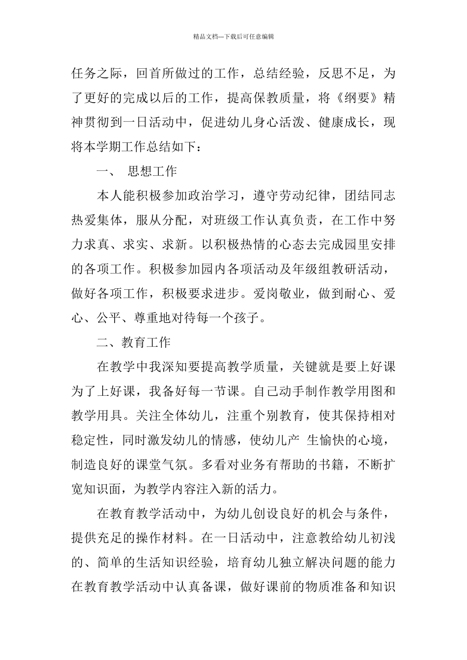 精选幼儿园小班下学期工作计划文本_第3页