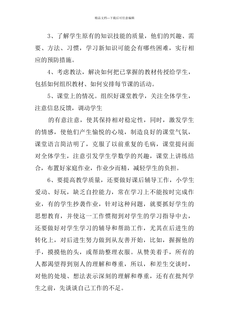 精选幼儿教师个人总结4篇_第2页