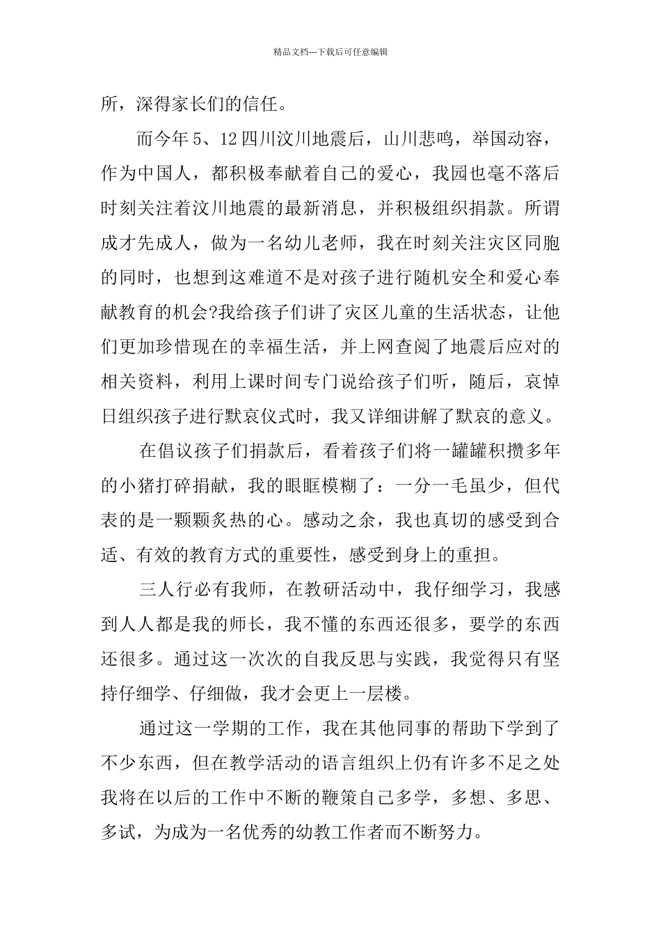 精选幼儿教师个人总结3篇_第3页