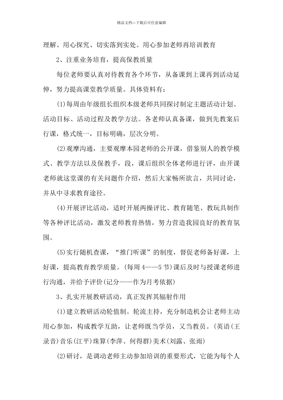 精选幼儿班级工作计划范文7篇_第2页