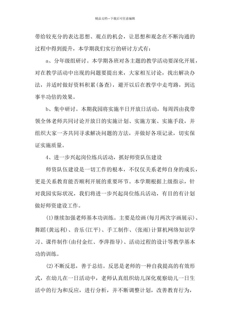 精选幼儿班级工作计划范文7篇_第3页