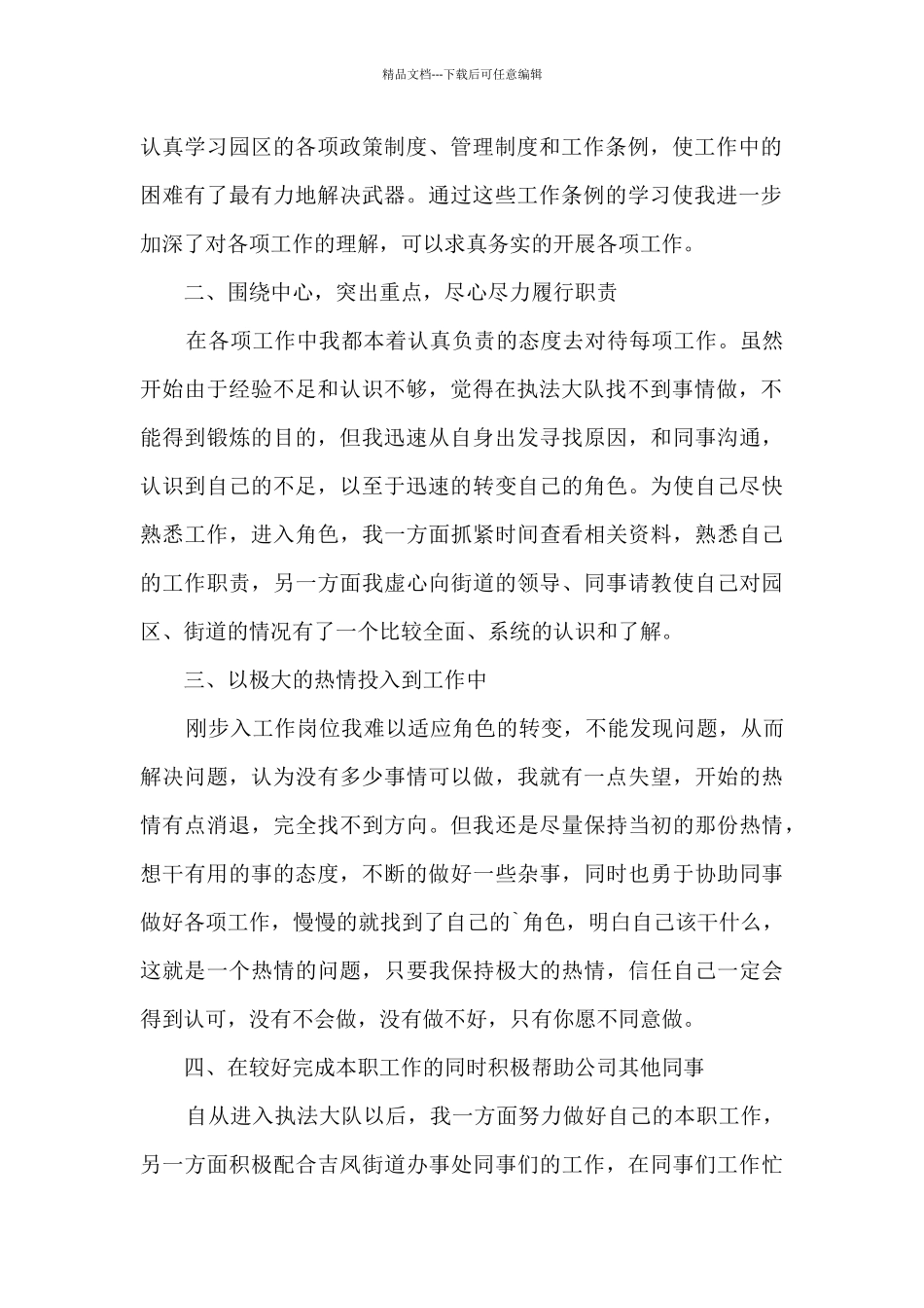 精选应届生年度工作总结范文5篇_第2页