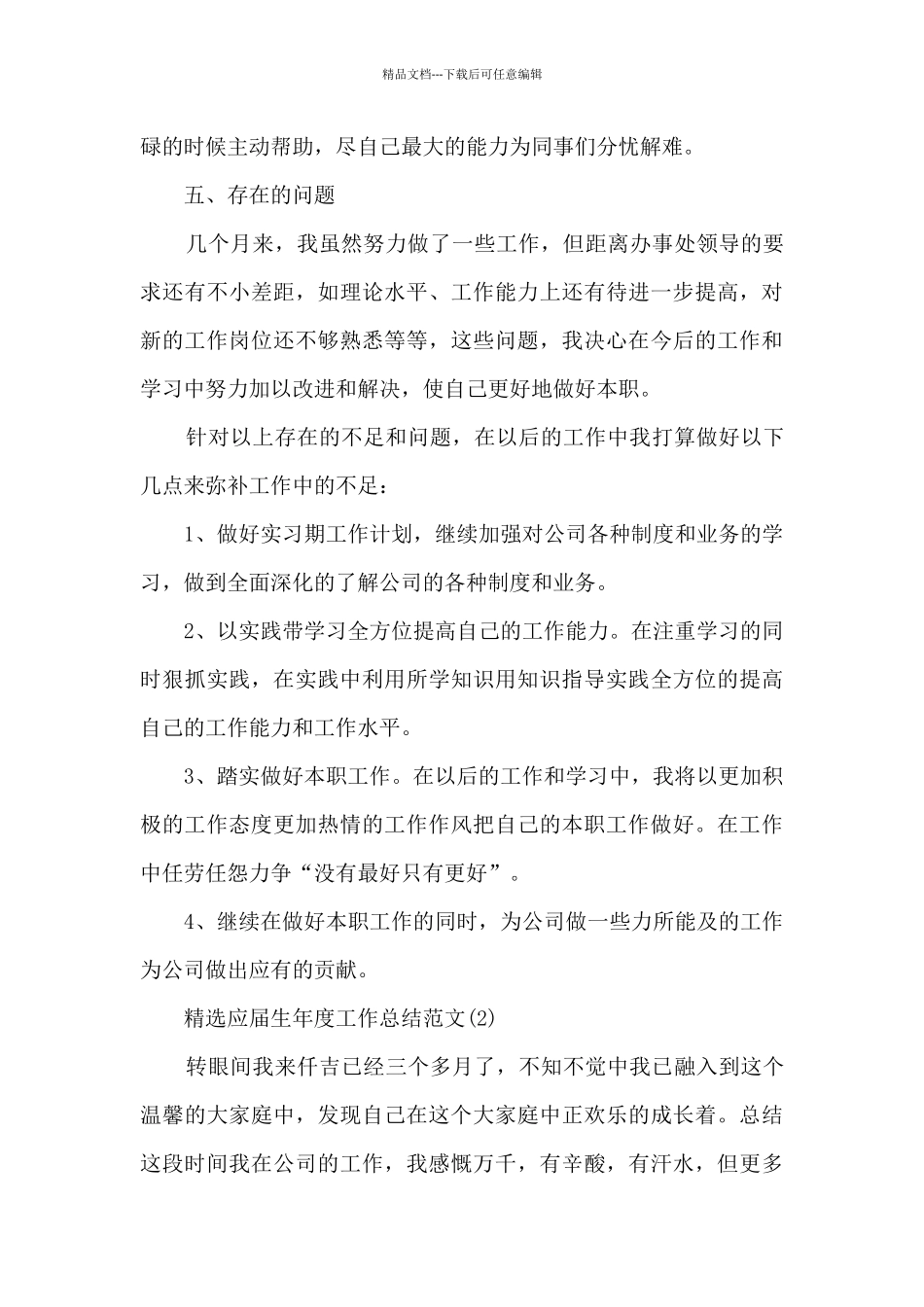 精选应届生年度工作总结范文5篇_第3页