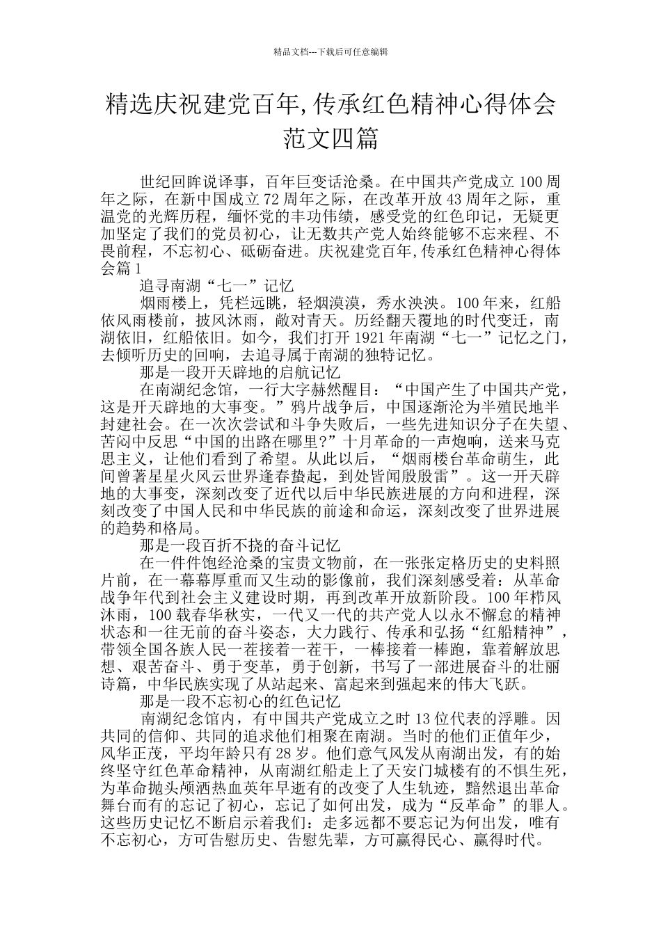 精选庆祝建党百年_第1页