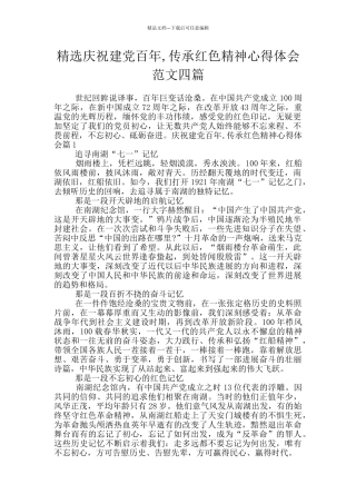 精选庆祝建党百年