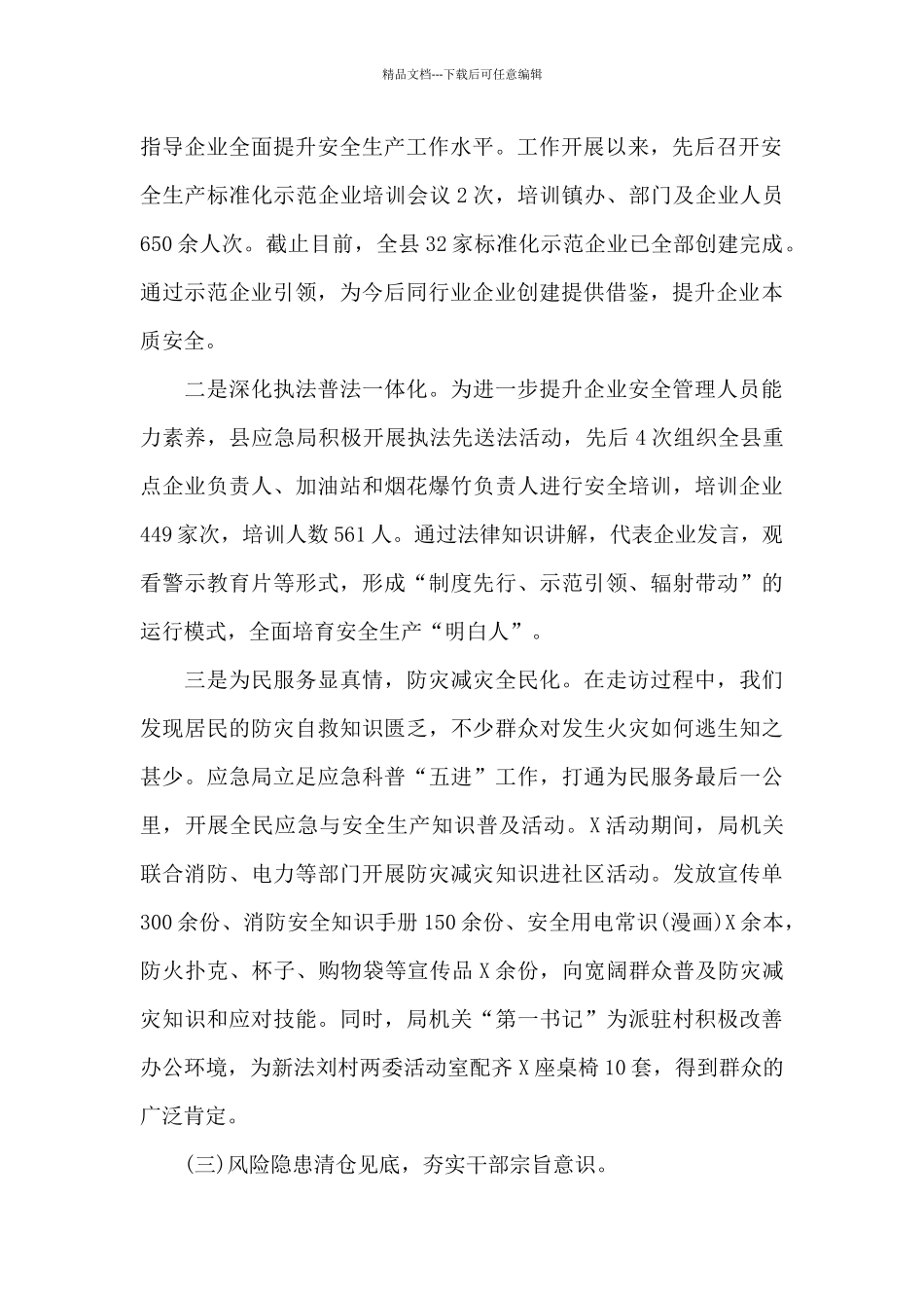 精选应急管理局干部作风建设年工作汇报_第2页