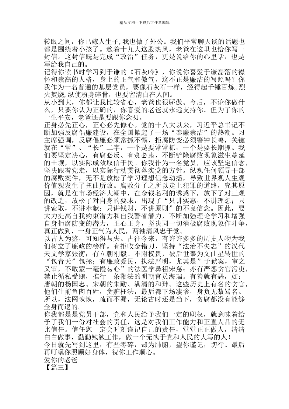 精选廉政家书5篇_第2页