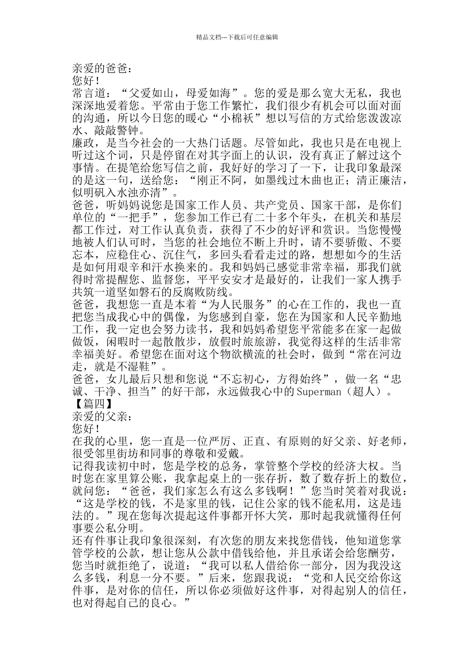 精选廉政家书5篇_第3页