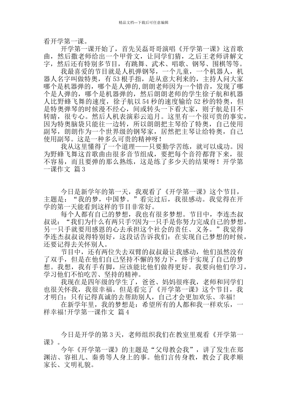 精选开学第一课作文集合十篇_第2页
