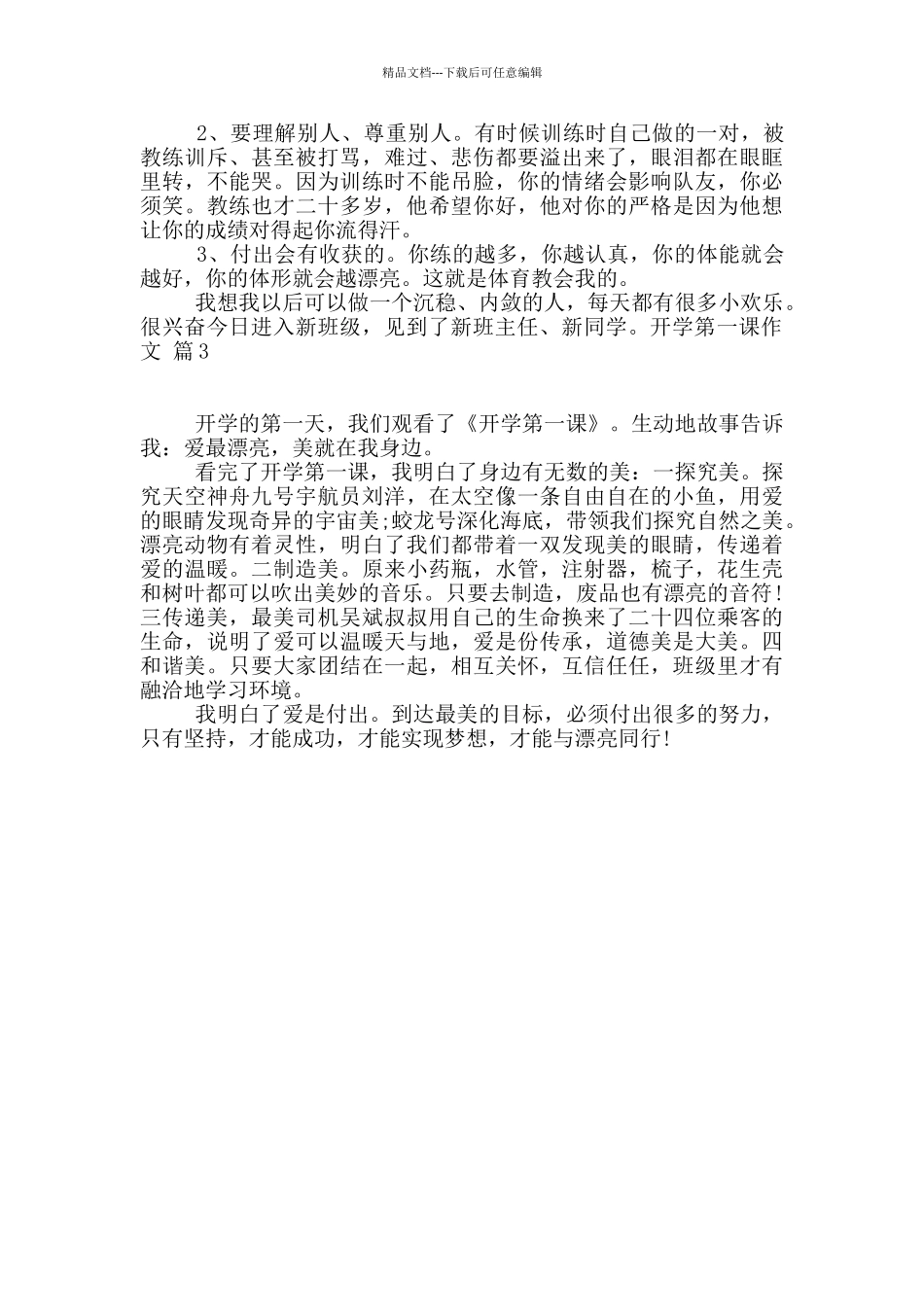 精选开学第一课作文3篇_第2页