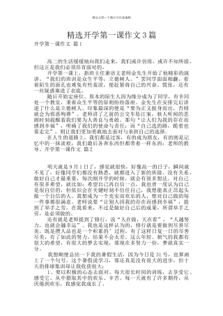 精选开学第一课作文3篇