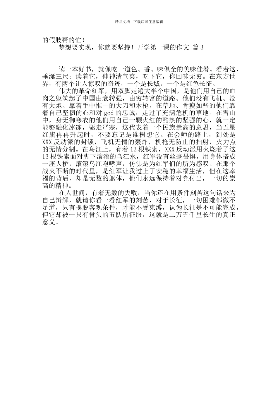 精选开学第一课的作文三篇_第2页