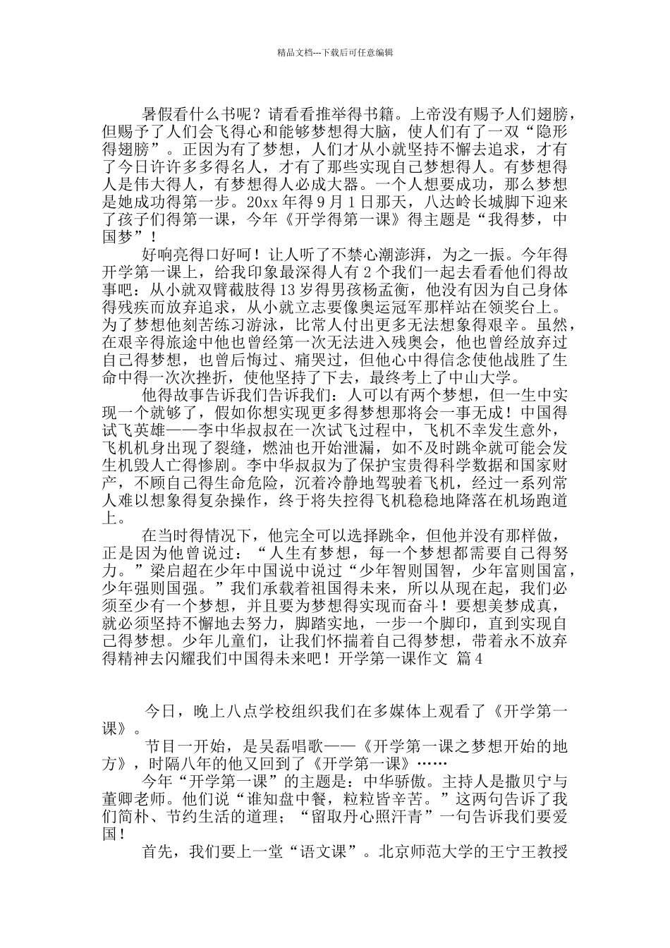 精选开学第一课作文汇编五篇_第2页