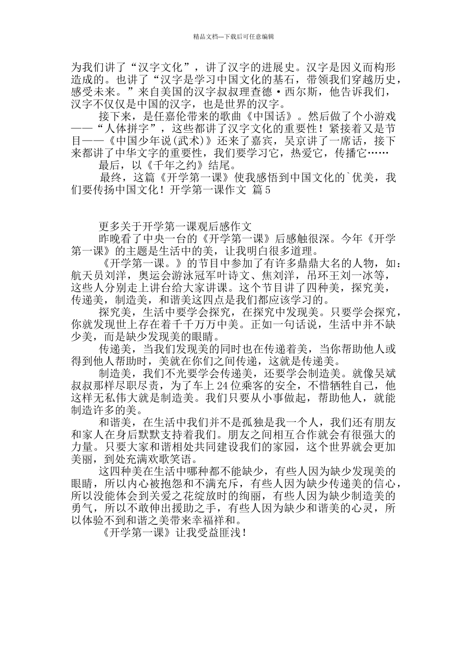 精选开学第一课作文汇编五篇_第3页