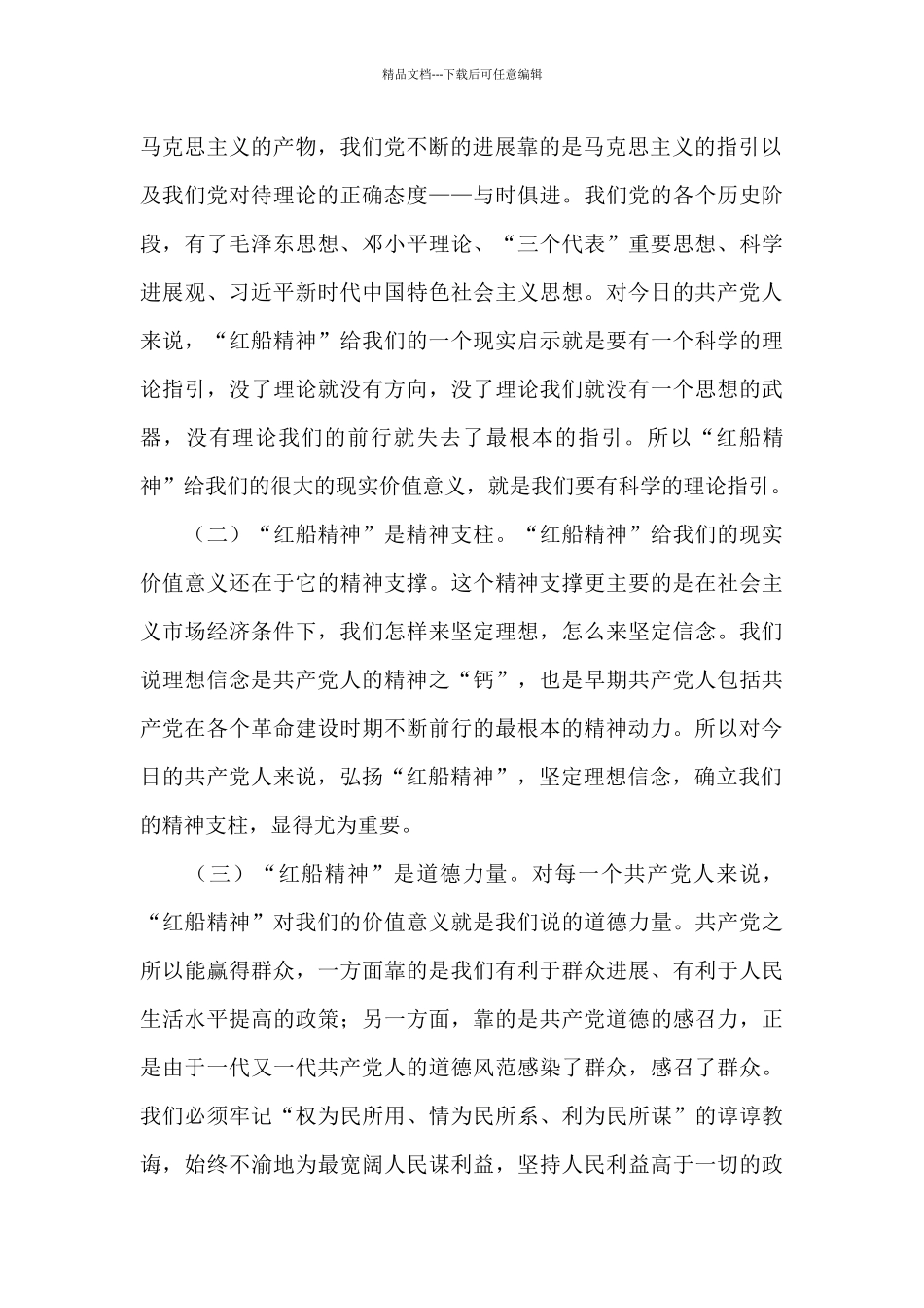 精选弘扬红船精神主题演讲稿模板_第2页