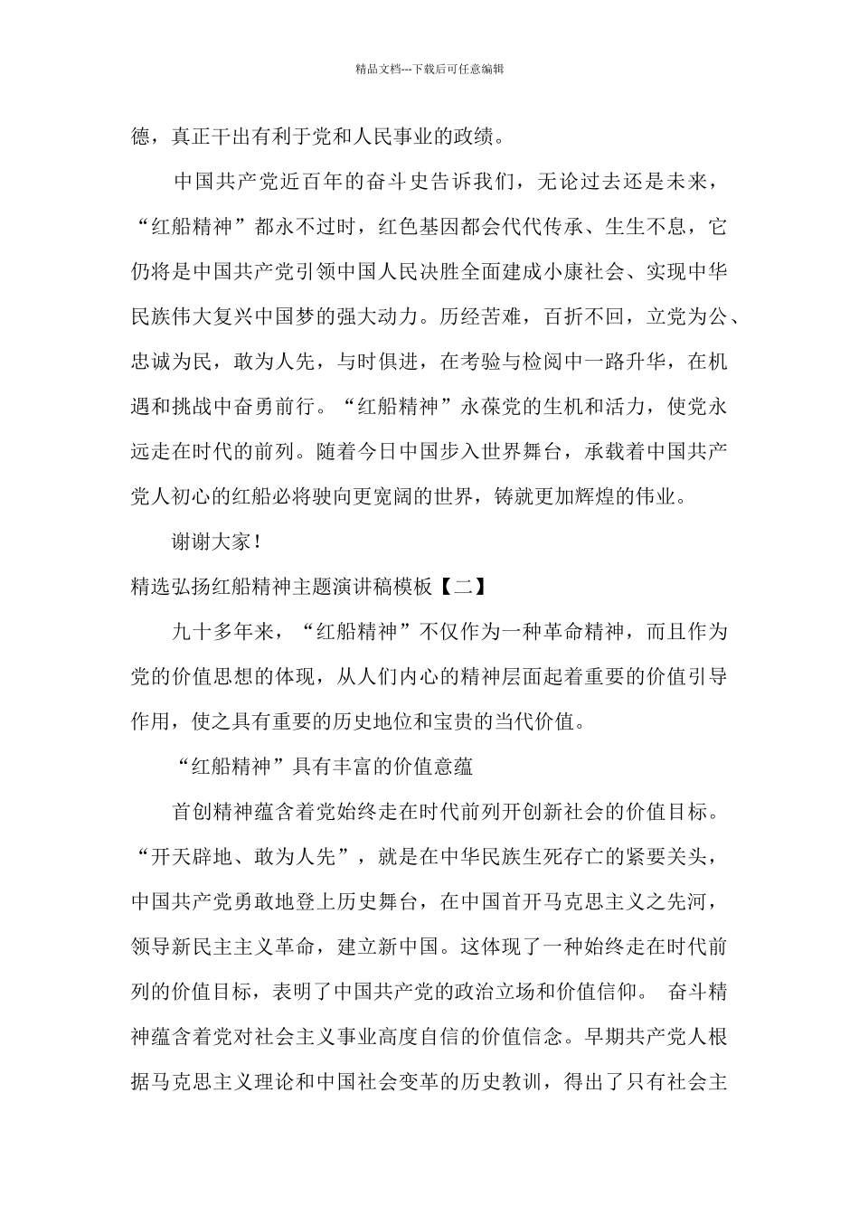 精选弘扬红船精神主题演讲稿模板_第3页