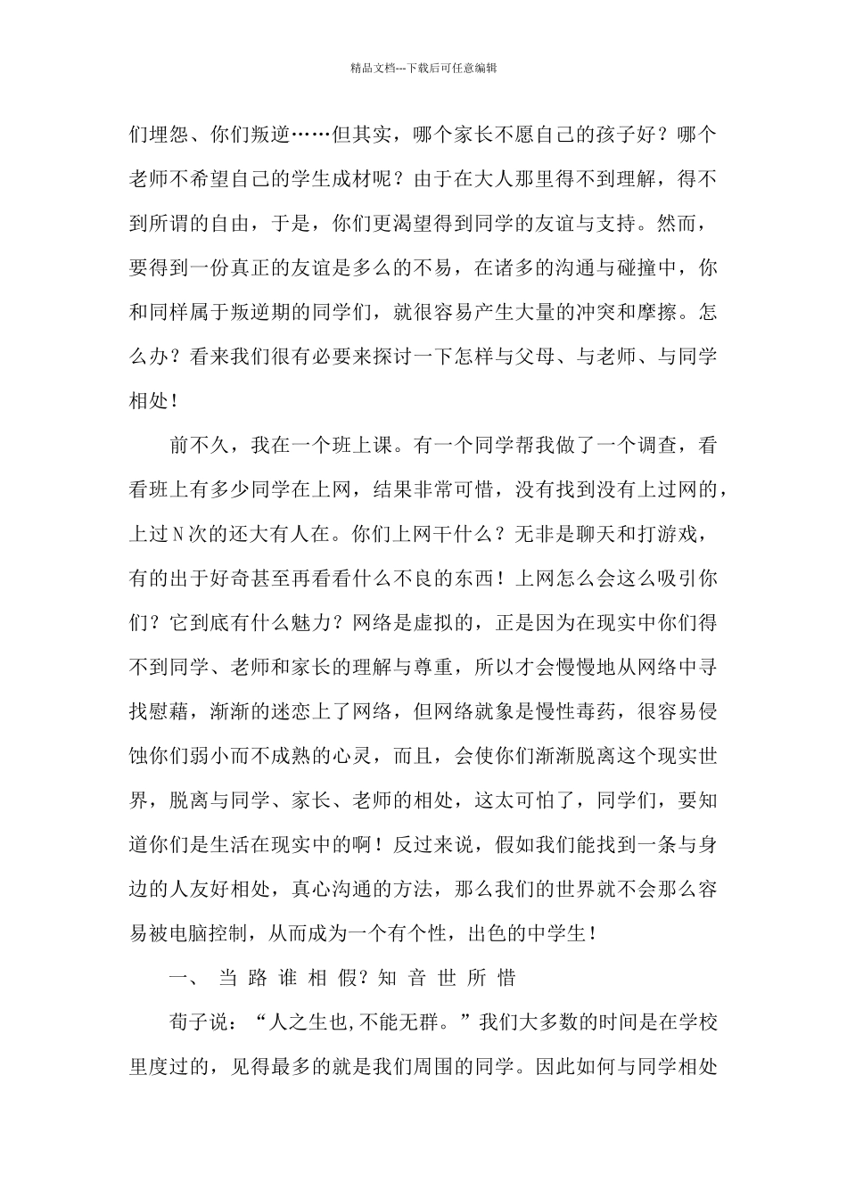 精选心理演讲稿三篇_第2页