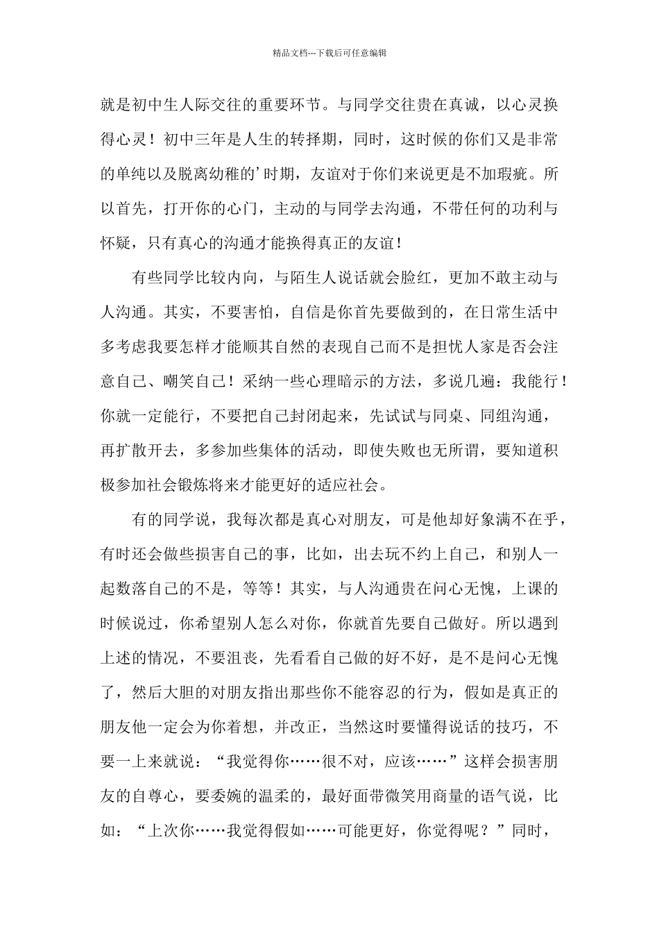 精选心理演讲稿三篇_第3页