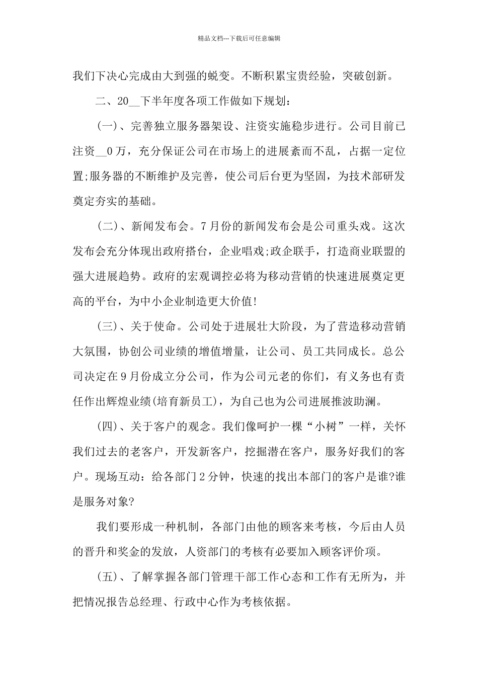 精选总经办工作总结范文5篇_第3页