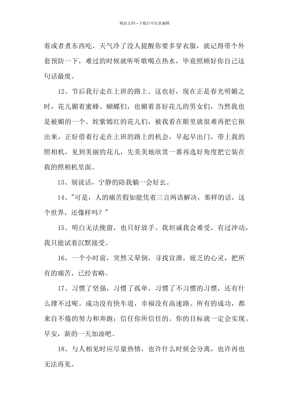 精选情感励志语录大合集59条_第2页
