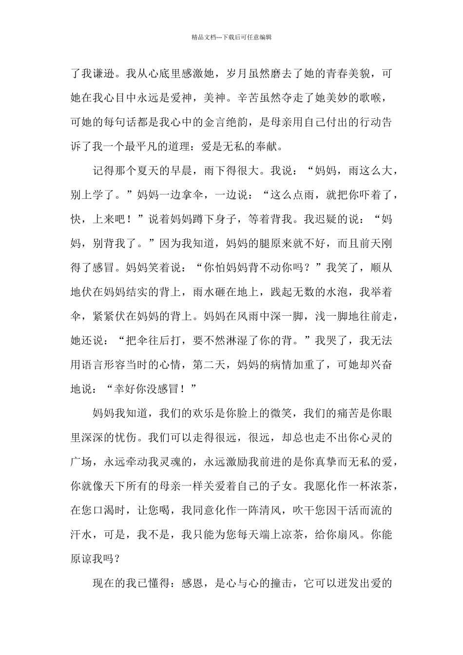 精选感恩父母演讲稿范文6篇_第3页