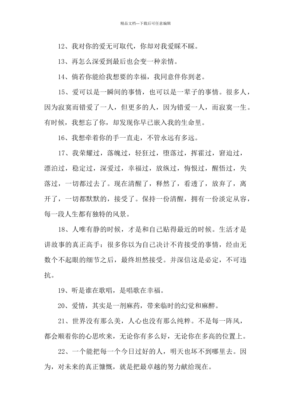 精选情感的微语录汇编86条_第2页