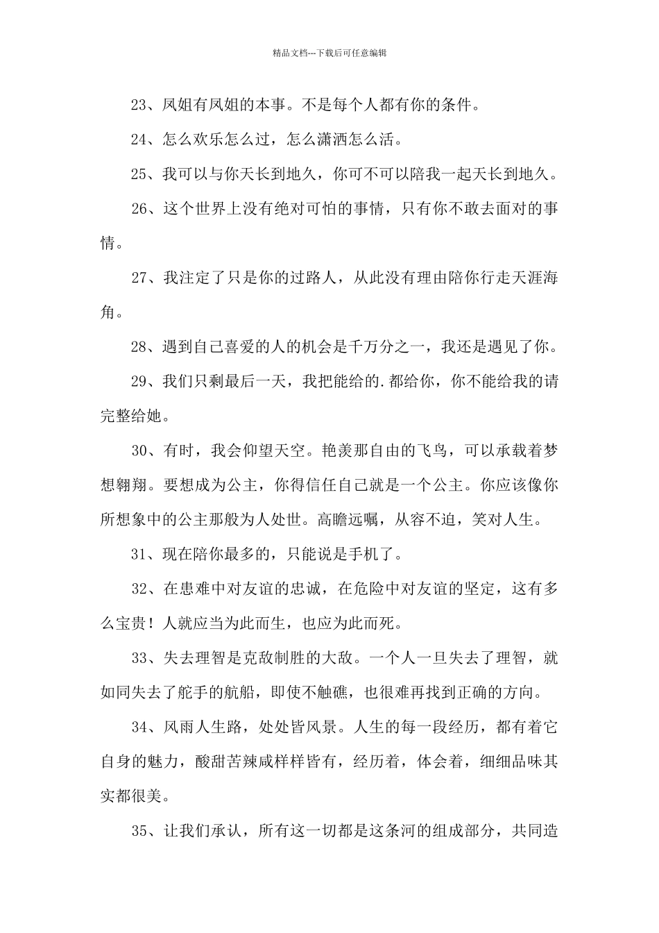 精选情感的微语录汇编86条_第3页