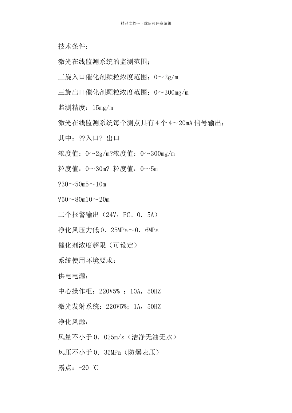 精选技术合同模板锦集八篇_第2页