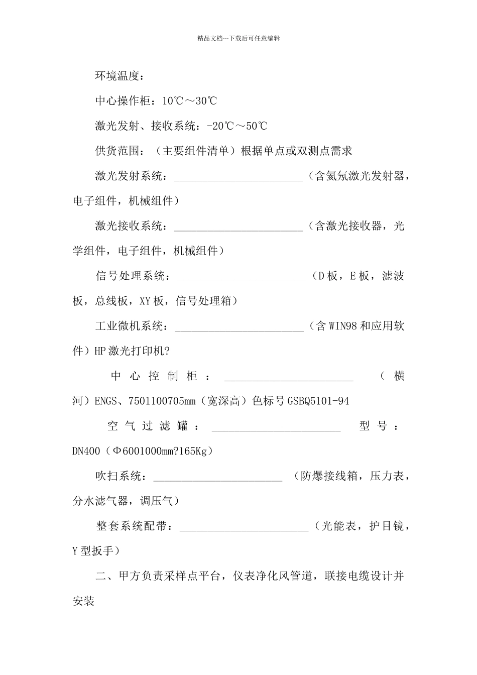 精选技术合同模板锦集八篇_第3页